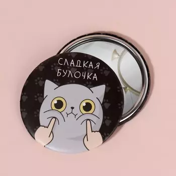 Зеркало карманное «Булочка», d=7 см, чёрное