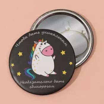 Зеркало карманное «Единорожка», d=7.5 см, разноцветное