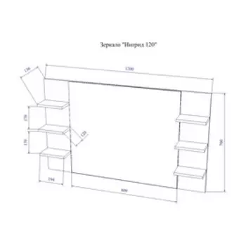 Зеркало Sanflor «Ингрид 120» (Вш/Б)