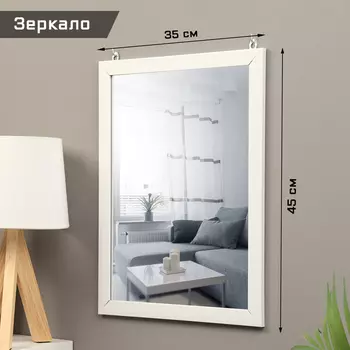 Зеркало интерьерное настенное TAKE IT EASY, акрил, 3545 см, белое