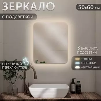 Зеркало интерьерное настенное «Рубин», с LED – подсветкой, сенсорное, 5060 см