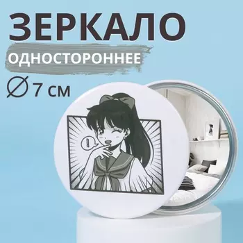 Зеркало карманное «Аниме», d=7 см, белое