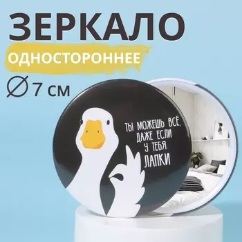 Зеркало карманное «Гусь», d=7 см, чёрное