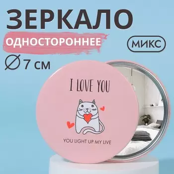 Зеркало карманное «Кошки», d=7 см, МИКС