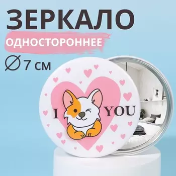 Зеркало карманное «Люблю корги», d=7 см, разноцветное