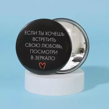 Зеркало карманное «Любовь», d=7 см, чёрное