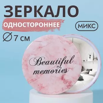 Зеркало карманное «Мрамор», d=7 см, МИКС