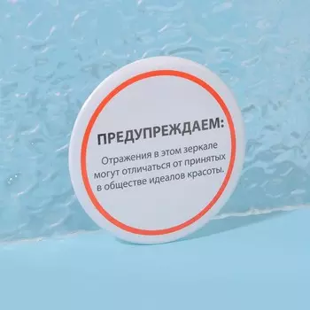 Зеркало карманное «Предупреждение», d=7 см, белое