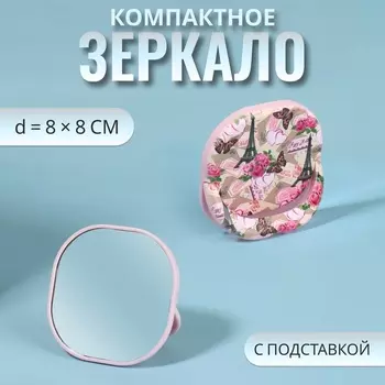 Зеркало карманное «Узор», с подставкой, 88 см, розовое