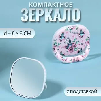 Зеркало карманное «Узор», с подставкой, 88 см, нежно-розовое