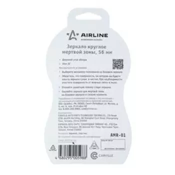 Зеркало круглое Airline мертвой зоны, 56 мм, AMR=01