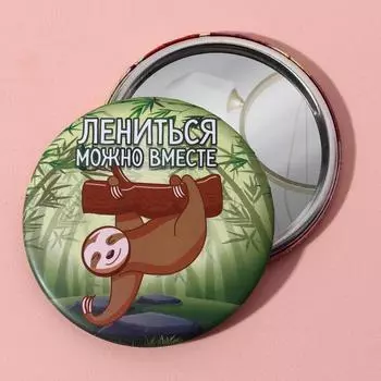 Зеркало «Ленивец», d 7,5 см