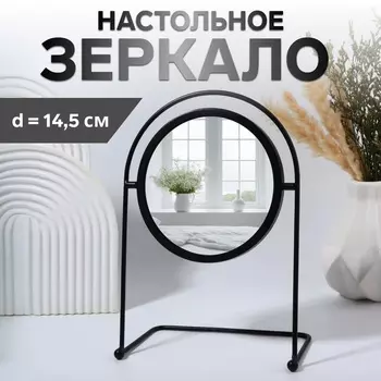 Зеркало настольное PREMIUM MIRROR, d зеркальной поверхности 14.5 см, 2920.5 см, чёрное