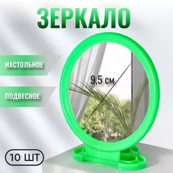 Зеркало настольное - подвесное «Круг», d зеркальной поверхности 9.5 см, зелёное