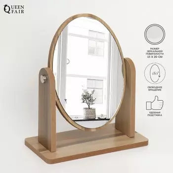 Зеркало настольное, зеркальная поверхность 15 х 20 см, цвет бежевый