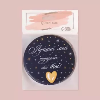 Зеркало «Подарочек», d 7,5 см