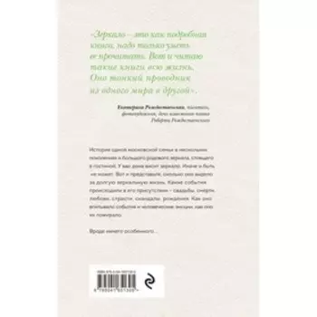 Зеркало. Рождественская Е.Р.