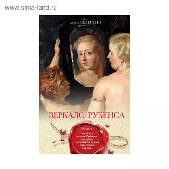 Зеркало Рубенса