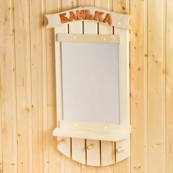 Зеркало с полкой «Банька», 8045 см, липа, 3 крючка