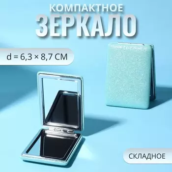 Зеркало складное «Блеск», 6,3 8,7 1,8 см, цвет голубой