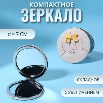 Зеркало складное CUTIE, d=7 см, с увеличением х2, искусственная кожа, бежевое