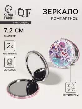 Зеркало складное «Цветы», d=7.2 см, с увеличением х2, сиреневое