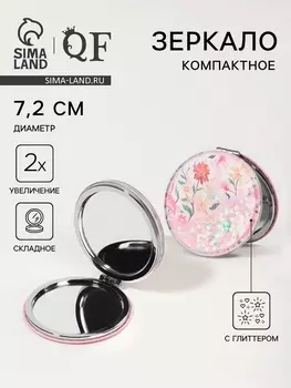 Зеркало складное «Цветы», d=7.2 см, с увеличением х2, розовое