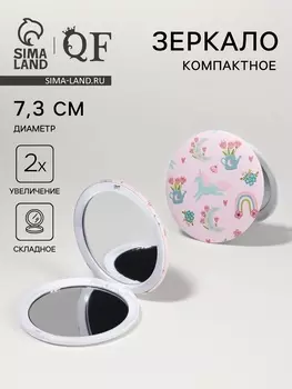 Зеркало складное «Единороги», d=7.3 см, с увеличением х2, розовое