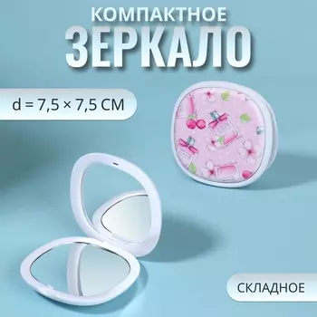 Зеркало складное «Флаконы», 7.57.5 см, с увеличением х2, нежно-розовое