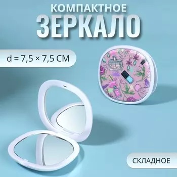 Зеркало складное «Флаконы», 7.57.5 см, с увеличением х2, розовое