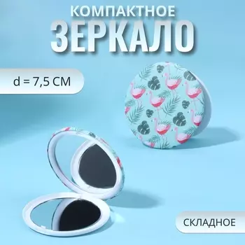 Зеркало складное «Фламинго», d=7.5 см, зелёное
