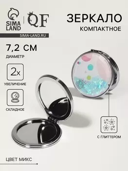 Зеркало складное «Круги», d=7.2 см, с увеличением х2, МИКС