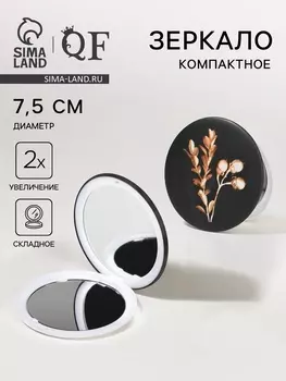 Зеркало складное «Листья», d = 7,5 см, с увеличением, цвет чёрный