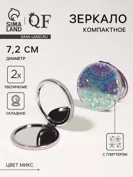 Зеркало складное «Мандала», d=7.2 см, с увеличением х2, МИКС