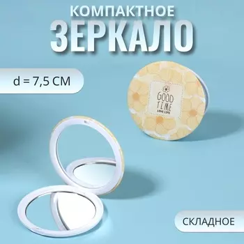 Зеркало складное «Нежность», d=7.5 см, с увеличением х2, жёлтое