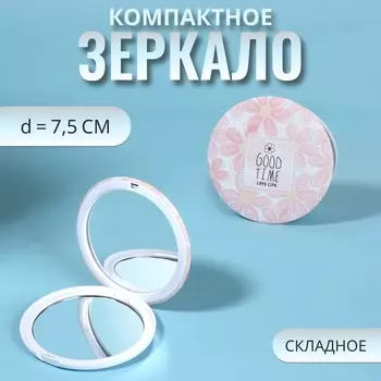 Зеркало складное «Нежность», d=7.5 см, с увеличением х2, розовое