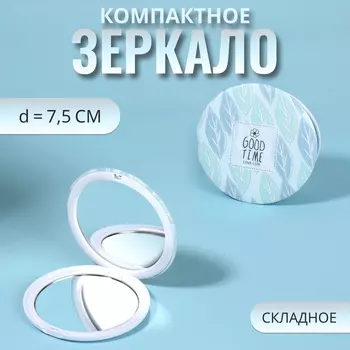 Зеркало складное «Нежность», d=7.5 см, с увеличением х2, бирюзовое