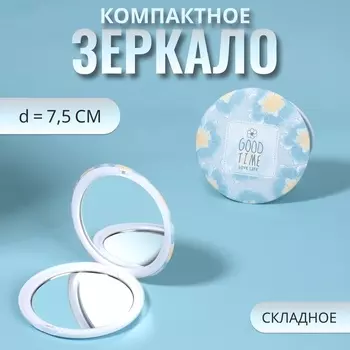 Зеркало складное «Нежность», d=7.5 см, с увеличением х2, голубое