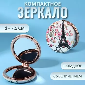 Зеркало складное «Париж», d=7.5 см, с увеличением х2, искусственная кожа, белое