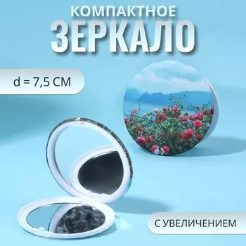 Зеркало складное «Пляж», d=7.5 см, с увеличением х2, голубое