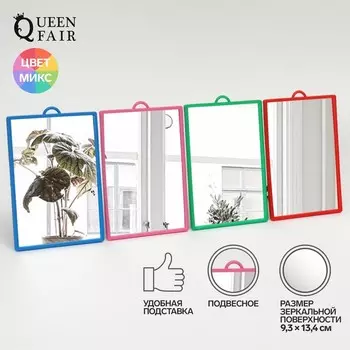 Зеркало настольное - подвесное, зеркальная поверхность 9.213 см, МИКС