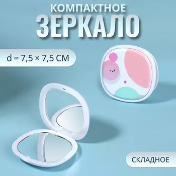 Зеркало складное «Пузыри», 7.57.5 см, с увеличением х2, разноцветное