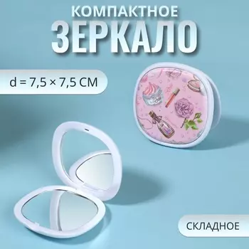 Зеркало складное «Романтика», 7.57.5 см, с увеличением х2, розовое