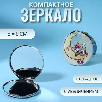 Зеркало складное «Совята», d=6 см, с увеличением х2, искусственная кожа, голубое