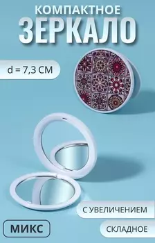 Зеркало складное «Витраж», d=7.3 см, с увеличением х2, красное