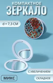 Зеркало складное «Витраж», d=7.3 см, с увеличением х2, оранжевое/синее