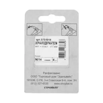 Зеркалодержатель d=17 мм, мет+пласт.№14, синий, 4 шт.