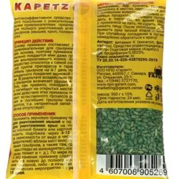 Зерно от грызунов Kapetz, пакет, 300 г