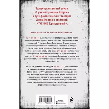 Zero. Обнуление. Маккартен Э.
