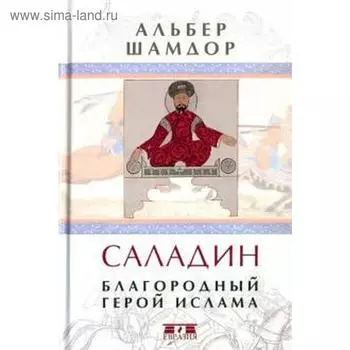 Город в Западной Европе в Средние века. Ландшафты, власть и конфликты. Эрс Ж.